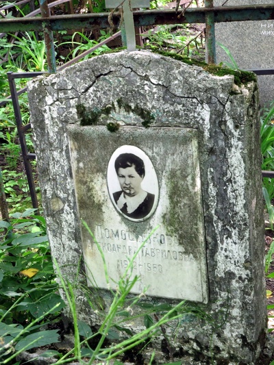 Помошникова Александра Гавриловна