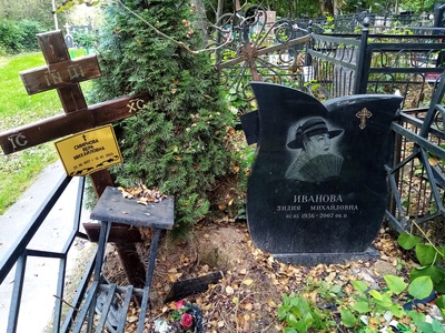 Иванова Лидия Михайловна