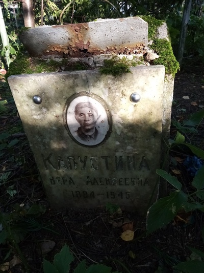 Капустина Вера Алексеевна