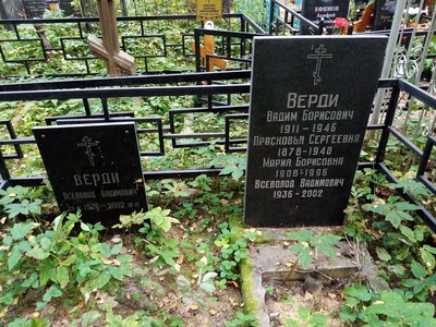Верди Вадим Борисович