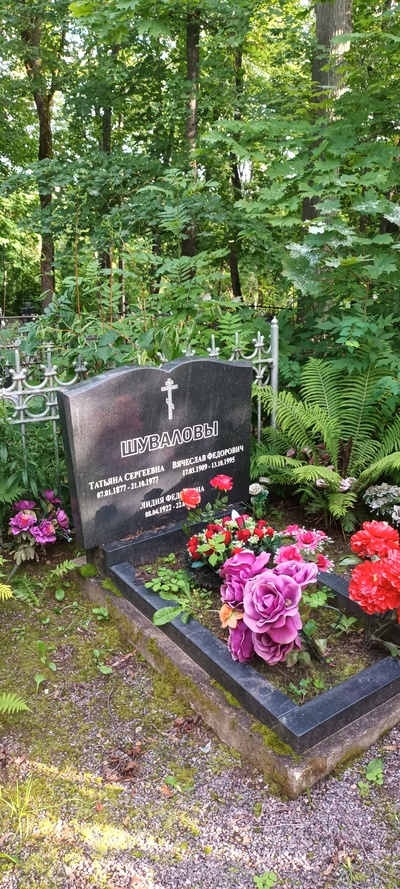 Шувалова Лидия Фёдоровна