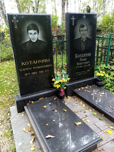 Котанчян Карен Романович