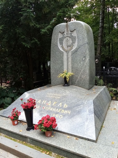 Кандель Эдуард Израилевич