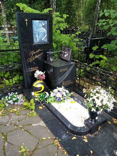 Шевченко Роман