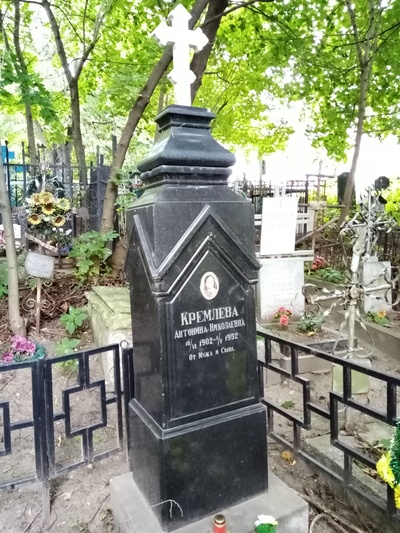 Кремлева Антонина Николаевна
