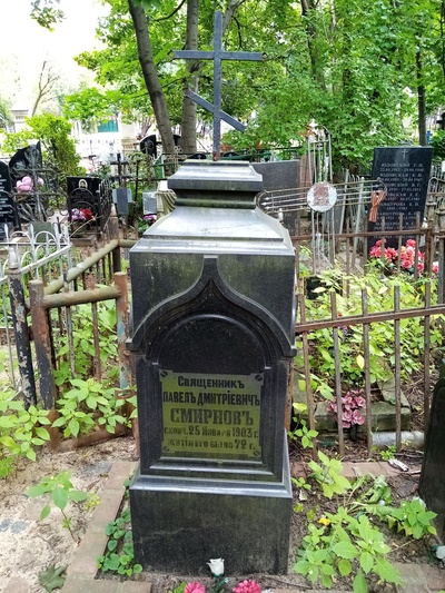 Смирнов Павел