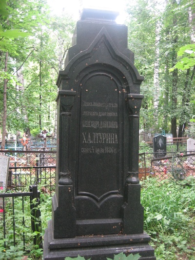 Халтурин Александр Данилович