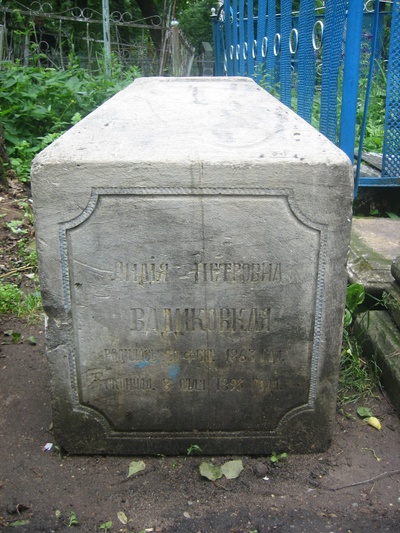 Вадиковская Лидия Петровна