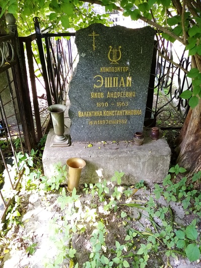 Эшпай Валентина Константиновна