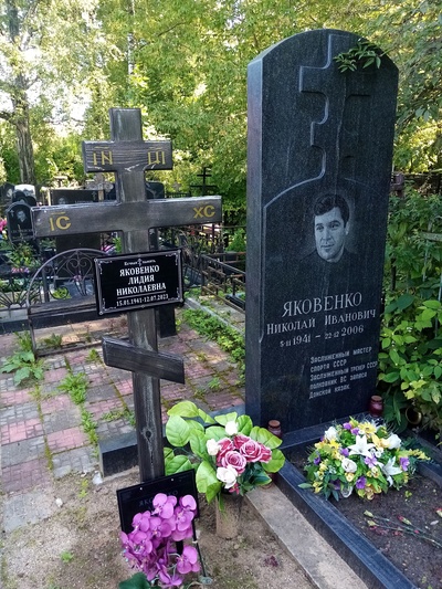 Яковенко Лидия Николаевна