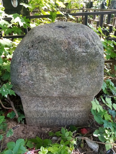 Хрисанов Михаил Фомич