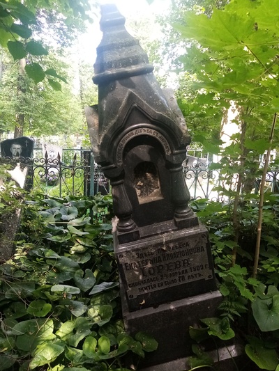 Горева Екатерина Илларионовна