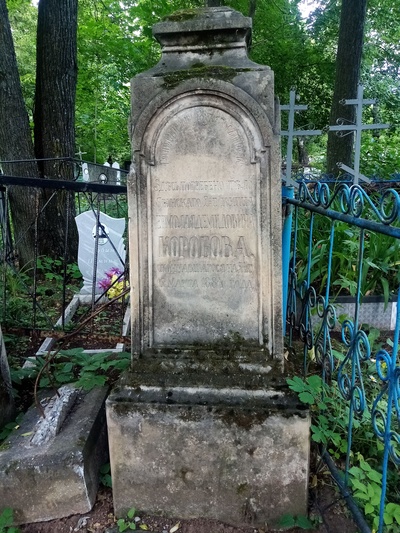 Коробов Ермолай Демидович