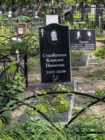 Столбунова Клавдия Ивановна
