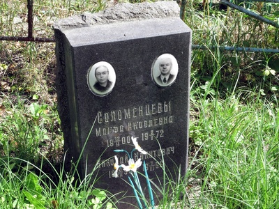 Соломенцева Марфа Яковлевна