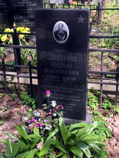 Цветков Родион Васильевич