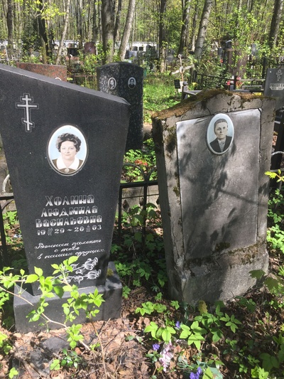 Холина Людмила Васильевна