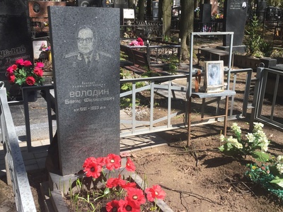 Володин Борис Филиппович