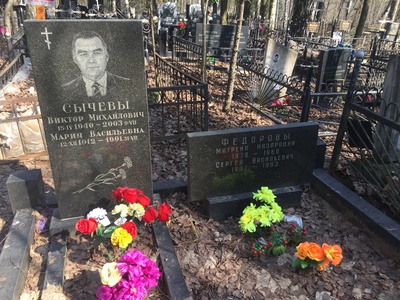 Сычев Виктор Михайлович