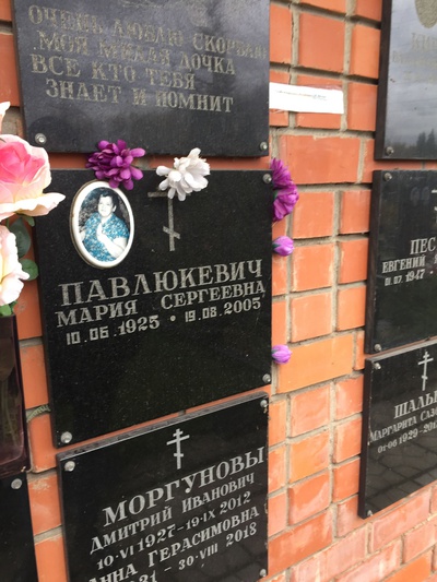 Павлюкевич Мария Сергеевна