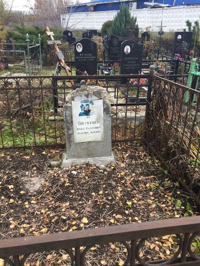 Тверитнев Иван Петрович