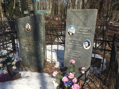 Комлев Виктор Григорьевич