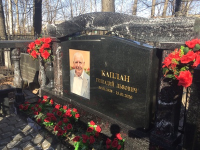 Каплан Геннадий Львович