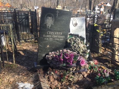 Сергачев Павел Сергеевич
