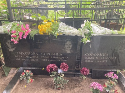 Сорокина Галина Павловна