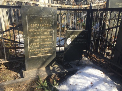 Евграфов Александр Дмитриевич