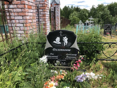 Охлопкова Рея Николаевна