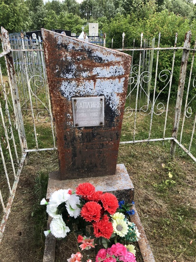 Каплин Михаил Павлович