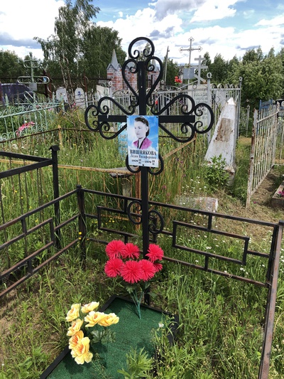 Вишнякова Лидия Никифоровна