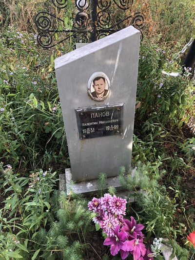 Панов Валентин Николаевич
