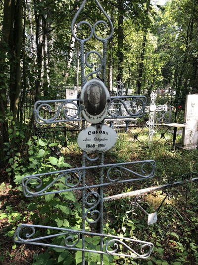 Сокова Анна Сидоровна