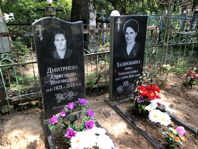 Дмитриева Александра Тимофеевна