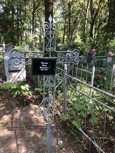 Жеглов Иван Иванович