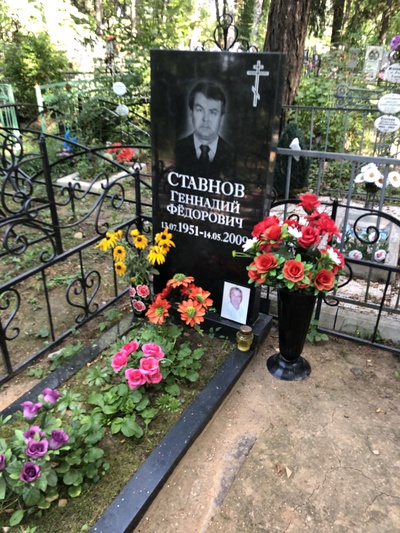 Ставнов Геннадий Фёдорович