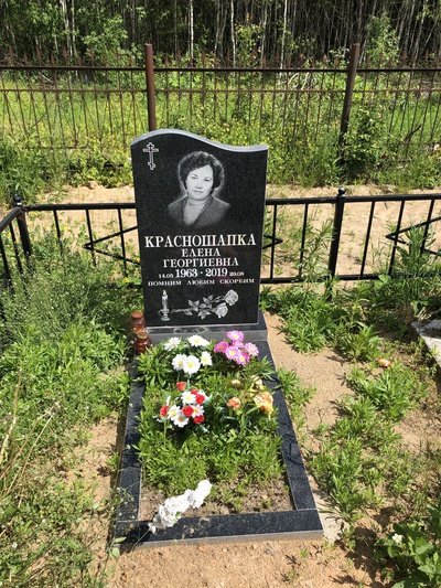Красношапка Елена Георгиевна