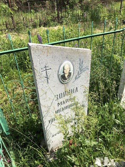 Зорина Марфа Ивановна