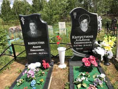 Капустина Альбина Семеновна