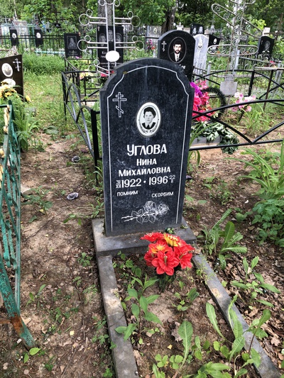 Углова Нина Михайловна