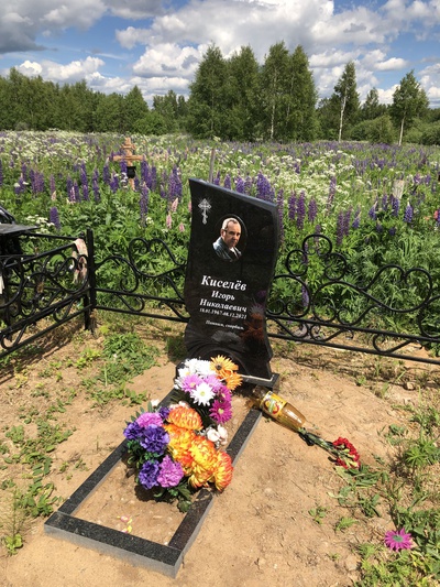 Киселёв Игорь Николаевич