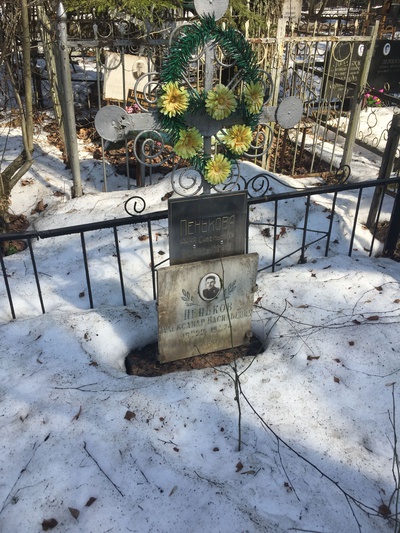 Пеньков Александр Васильевич