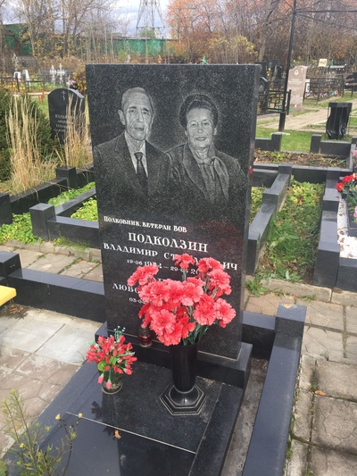 Подколзин Владимир Степанович