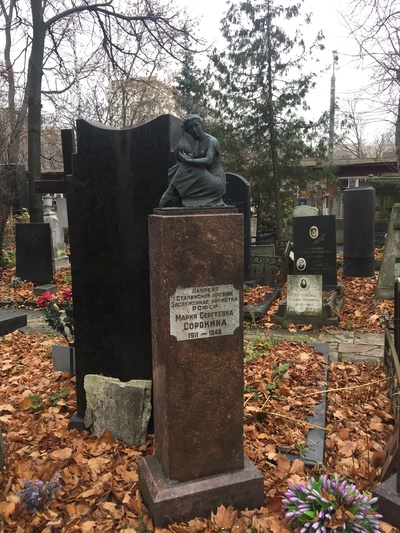 Сорокина Мария Сергеевна