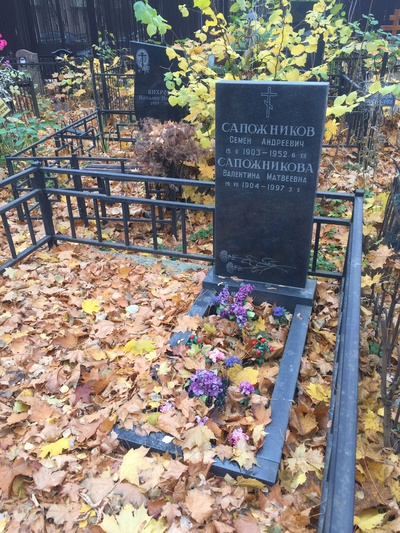 Сапожников Семен Андреевич