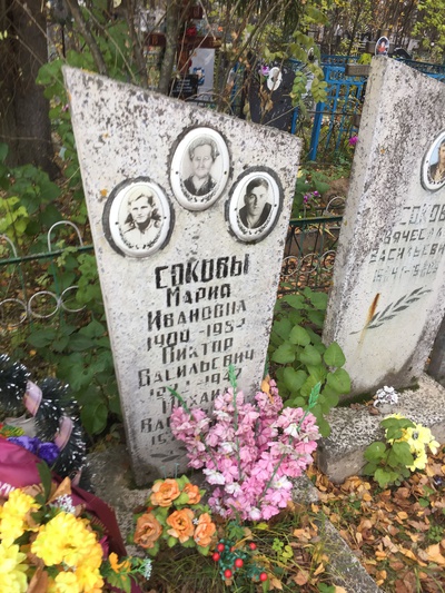 Соков Виктор Васильевич