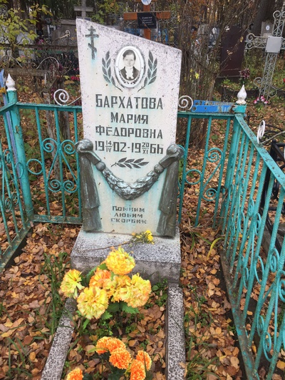 Бархатова Мария Федоровна