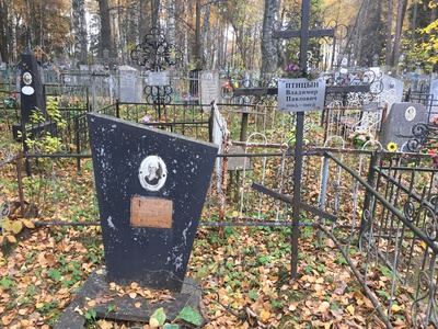 Птицын Владимир Павлович